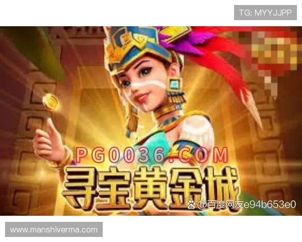 免费下载寻宝黄金城游戏，体验丰富多彩的宝藏探索乐趣